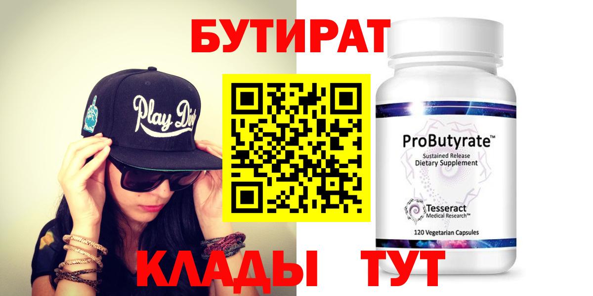 БУТИРАТ бутандиол Майский