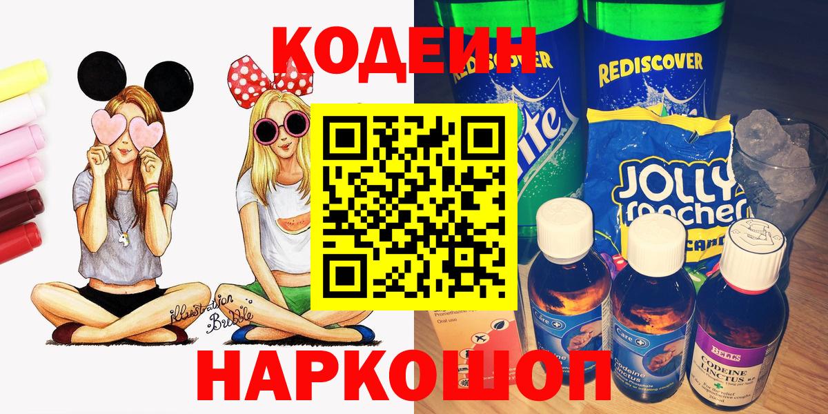 Кодеин напиток Lean (лин)  Вход с VPN  Codein напиток Lean (лин)  Майский 
