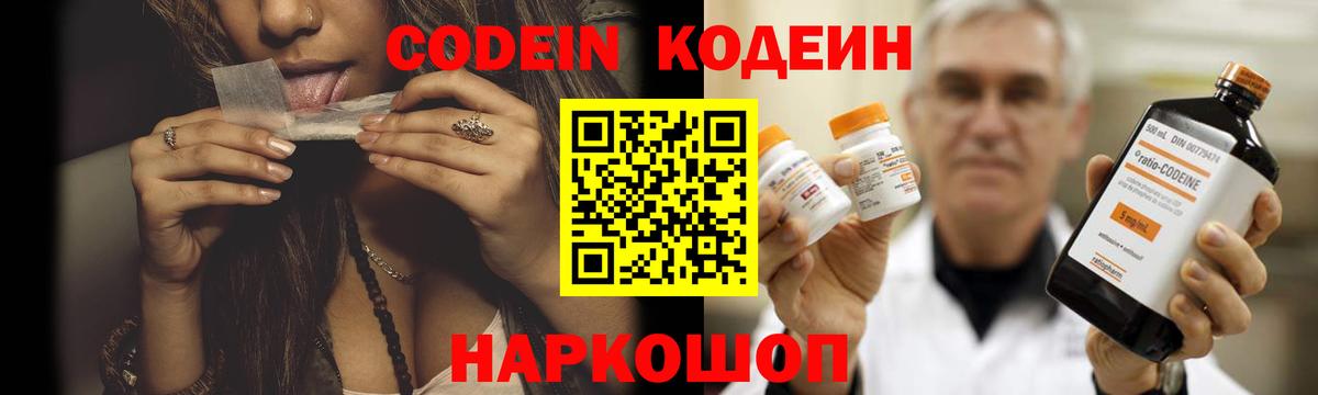 Кодеин Purple Drank Майский