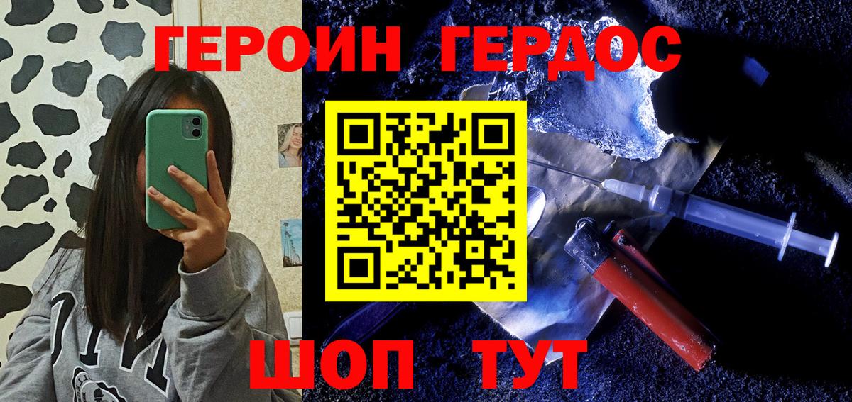 ГЕРОИН герыч Майский