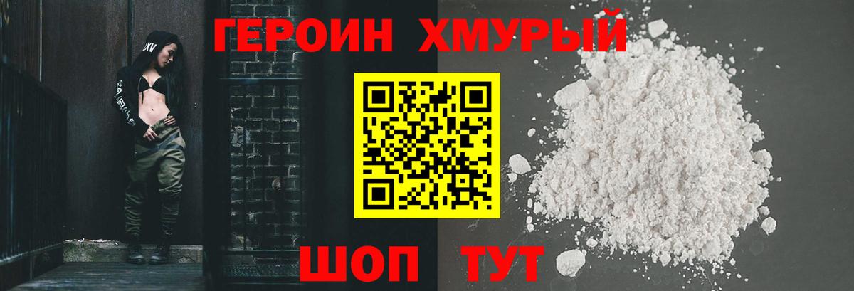 Героин герыч  Вход с VPN  Героин  Майский 