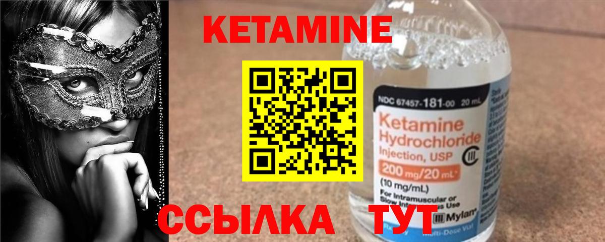 мега ССЫЛКА  Кетамин VHQ  Вход с VPN  КЕТАМИН VHQ  Майский 