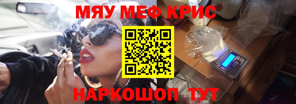 Мефедрон кристаллы Майский