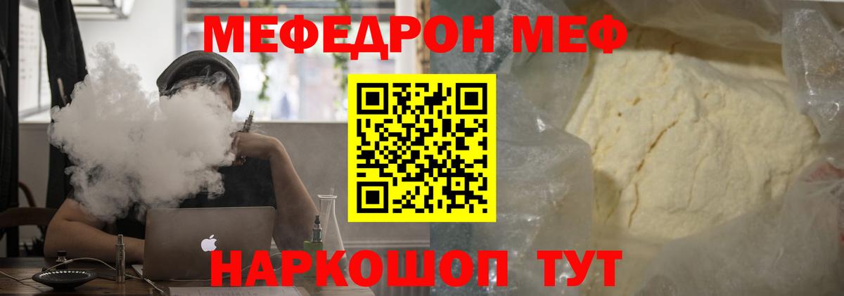 Меф  Вход с VPN  МЕФ mephedrone  Майский  Мефедрон кристаллы 