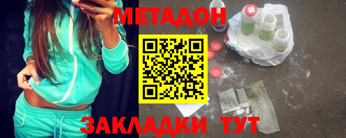Метадон methadone  Вход с VPN  Майский  МЕТАДОН кристалл 